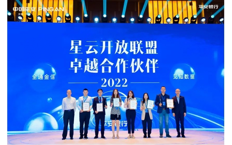 創(chuàng)無限，煥星生 - 金蝶云星辰受邀出席平安銀行星云開放聯(lián)盟大會